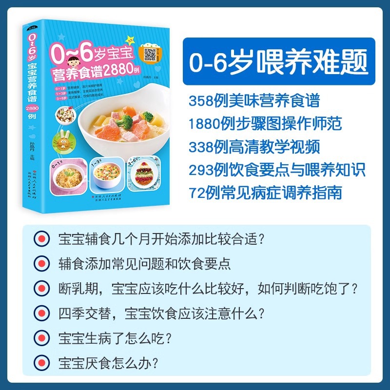 0~6세 아기를 위한 영양 레시피, 2880권의 이유식 - Baby Food Age 리뷰 및 가격